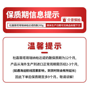 杜嘉薇塔意大利进口 哥瑞纳帕达诺 原制奶酪200g 烘焙原料 佐餐 意面 披萨 /粮油调味 /奶酪黄油 /奶酪/奶酪制品 商品图1