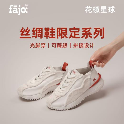 fajo花椒星球 丝绸鞋限定系列 芭蕾白 商品图0