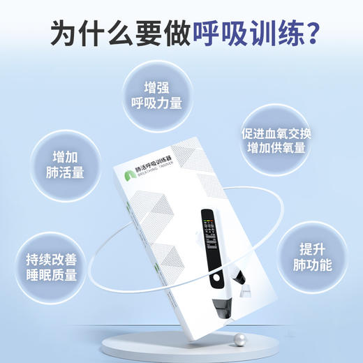 【甄选】小在意肺活呼吸训练器智能款锻炼肺活量提升肺功能中老年预防心肺疾病必备 商品图2