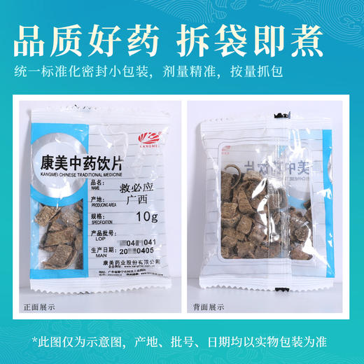救必应 康美中药饮片 独立小包装10g起 商品图5