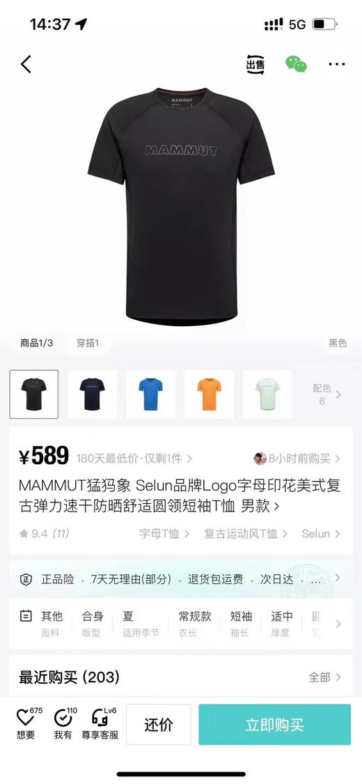 新款正品Mammut猛犸象Selun FL透气弹力速干舒适短袖T恤，黑白两色，尺码M～2XL 商品图8