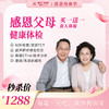 感恩父母活动体检套餐（一男一女双人检）（海南分院） 商品缩略图0