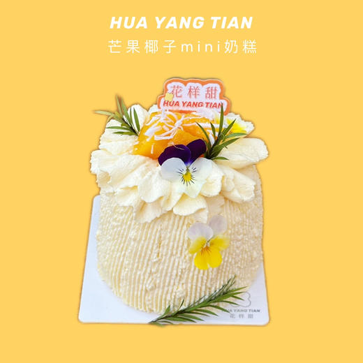 🥭芒果椰子 · MINI奶糕 商品图0