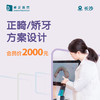 长沙正畸/矫牙方案设计 商品缩略图0