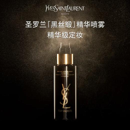 【香港直邮】YSL圣罗兰黑丝缎亮颜定妆喷雾100ml 商品图1