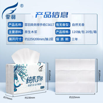 霏羽擦手纸2层120抽*20包商用酒店商场卫生间抹手纸干手纸柔整箱CS617 /家庭清洁/纸品 /清洁纸品 /抽纸 商品图0