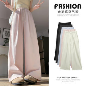 【YW】无忧购韩系慵懒松弛肌理感百搭云朵垂感休闲阔腿遛弯裤H-1772（截单后3-5天发货)