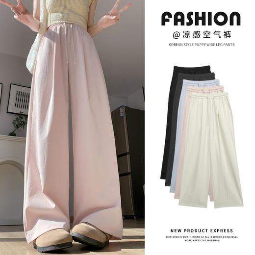 【YW】无忧购韩系慵懒松弛肌理感百搭云朵垂感休闲阔腿遛弯裤H-1772（截单后3-5天发货) 商品图0