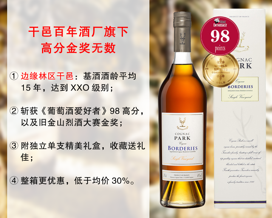 【现货特促，整箱更优惠】WE98分｜国际烈酒大赛金奖：派克边缘林区单一园干邑（礼盒）