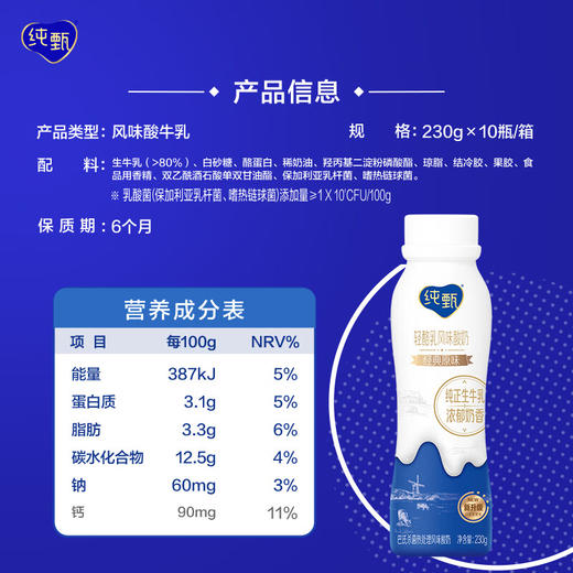 蒙牛纯甄轻酪乳原味风味酸奶PET瓶230g*10瓶 （升级版） 商品图3