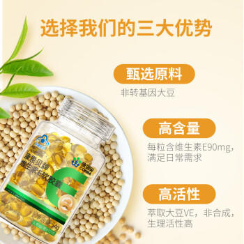 康恩贝 维生素E软胶囊 0.45g/粒*120粒 维生素e VE 维e胶囊 商品图5