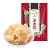 禾煜玉木耳 70g 干木耳白木耳火锅菌菇食材凉拌煲汤 /粮油调味 /南北干货 /菌菇干货 商品缩略图2
