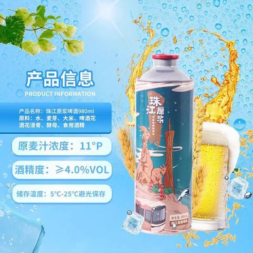 【整箱】珠江啤酒 11°原浆精酿啤酒980ml*6瓶 商品图5