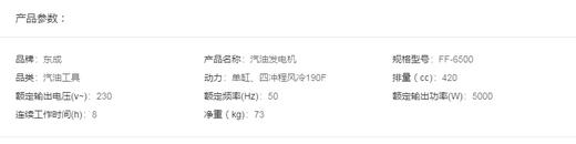 东成  汽油发电机组   FF-6500 商品图1