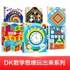 【5-9岁】DK玩出来的百科系列 六件 商品缩略图0