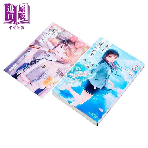【中商原版】轻小说 明日，裸足前来。第5集 岬鹭宫 台版轻小说 台湾角川出版 商品图2