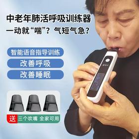 【甄选】小在意肺活呼吸训练器智能款锻炼肺活量提升肺功能中老年预防心肺疾病必备