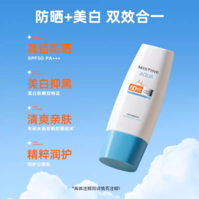 mistine蜜丝婷白皙清透保湿防晒乳 小蓝帽2.0 SPF50+ PA+++ 70ml/支