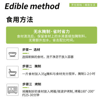 北萃 奥尔良腌料580g 不使用食品添加剂 烤翅烤肉腌制调味料 /粮油调味 /调味品 /复合调味料 商品图2