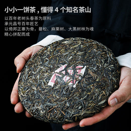 【会员福利】元昌号2023年倚邦圆茶老树357克生饼 商品图1