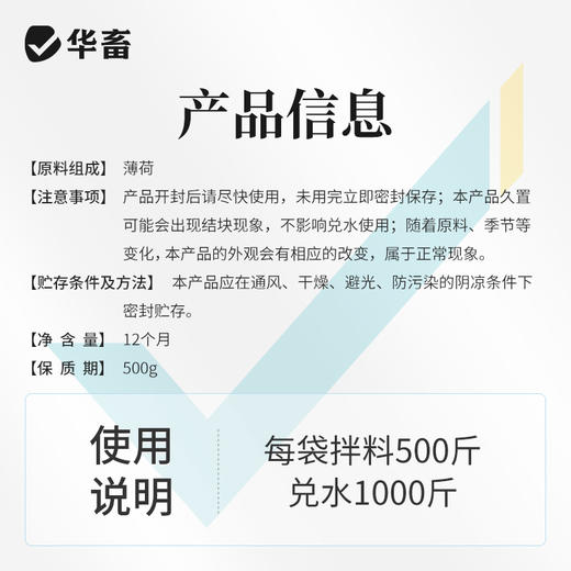 华畜 寒暑应激康1斤 高温应激 解暑降温 孕畜可用 商品图5