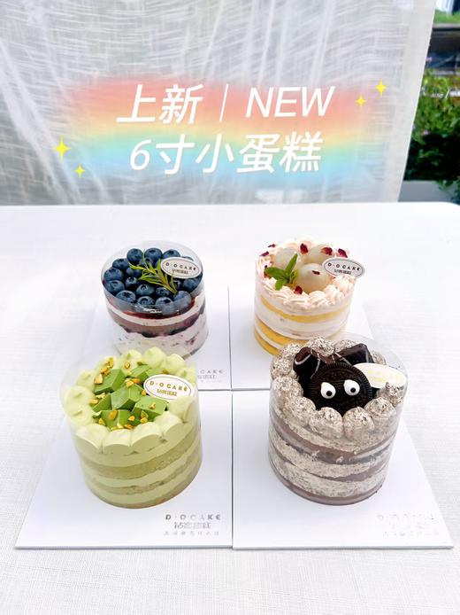 “6寸”小蛋糕 提前5小时预定 商品图0