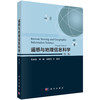 遥感与地理信息科学（第二版） 商品缩略图0
