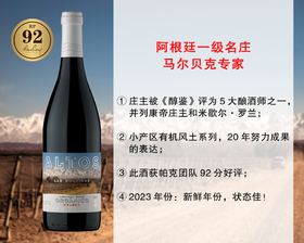 【现货特促，整箱更优惠】阿根廷一级名庄：蚁丘酒庄路冉得风土马尔贝克干红（2023年）