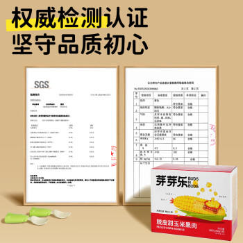 芽芽乐（Buds n Buds）非转基因0添加即食脱皮玉米粒婴儿送宝宝辅食谱 剥去皮小包装480g /粮油调味 /杂粮 /谷米类 商品图5