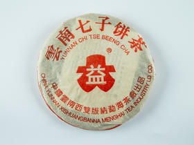 2004年红大益青饼