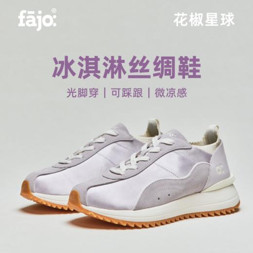 fajo花椒星球 冰淇淋丝绸鞋25ss 紫水晶 商品图0