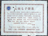 2010年金奖蓝印圆茶 商品缩略图3