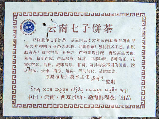 2010年金奖蓝印圆茶 商品图3