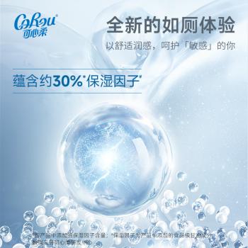 可心柔（COROU）4层加厚 240g/卷*6卷 有芯保湿卷纸 云柔巾厕所专用 /家庭清洁/纸品 /清洁纸品 /卷纸 商品图3