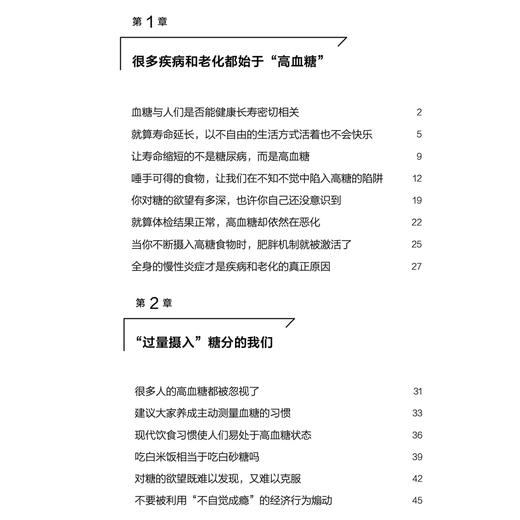 《为20万人看病后得出的超强的血糖管理办法》 商品图3