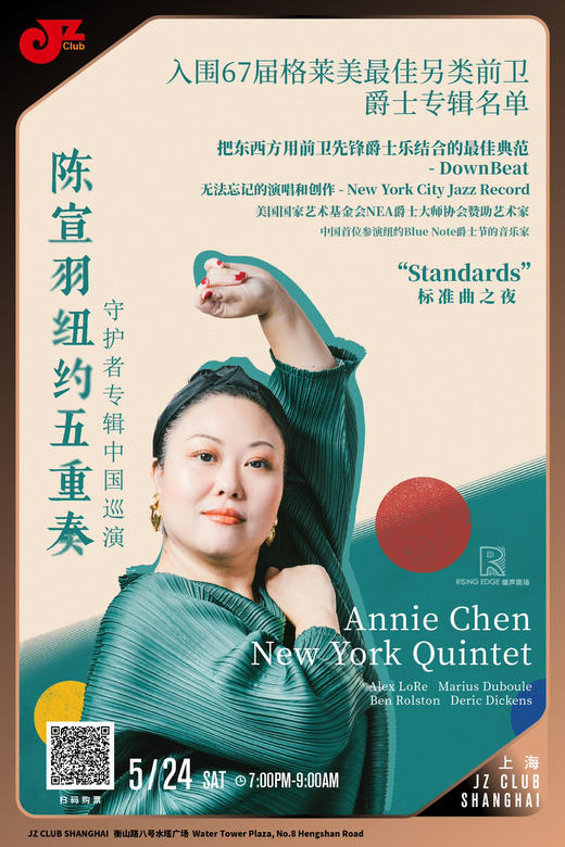 【上海 5.24  晚7点】陈宣羽五重奏 - Standard之夜 商品图0