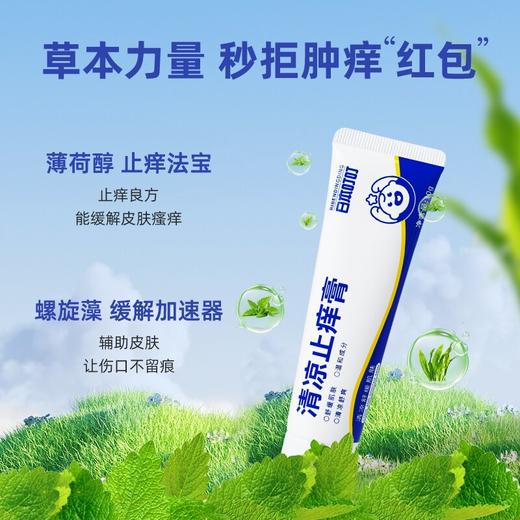 日本叮叮清凉舒缓止痒膏婴儿童宝宝户外植物叮咬膏止涂液 商品图1