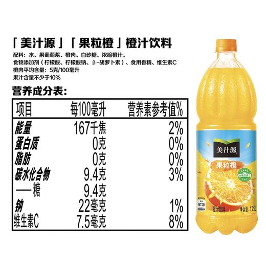 美汁源果粒橙 橙汁饮料1.25L大瓶 商品图2