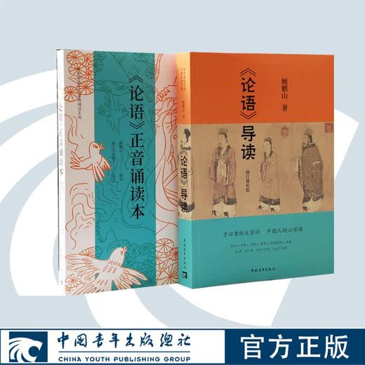 论语导读+论语正音诵读（套装） 商品图0