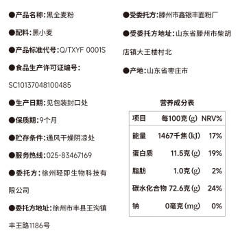 轻即100%0无添加黑全麦粉5斤无糖精杂粮烘焙馒头主食含麦麸皮面粉专用 /粮油调味 /杂粮 /其他杂粮 商品图1