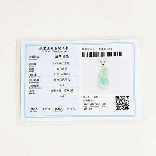 【天然正品】天然细腻糯种青白飘辣阳绿貔貅翡翠吊坠项链090425AH40 现售价：2180 商品图2
