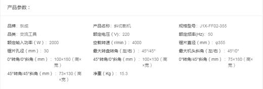 东成   斜切割机   J1X-FF02-355 商品图1