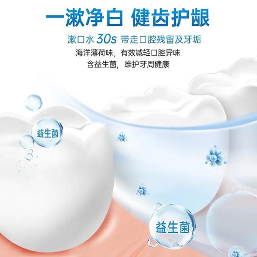 牙博士益生菌护龈亮白漱口水300ml*2瓶 商品图4