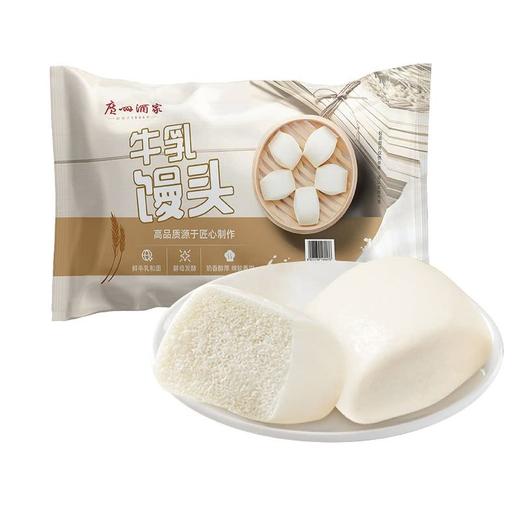 【悦惠精选】广州酒家牛乳馒头1.2kg 商品图0