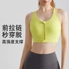 跃牌【安琪拉系列】新款健身运动内衣一体杯前拉链聚拢防震高强度运动文胸WX-5035 商品缩略图1