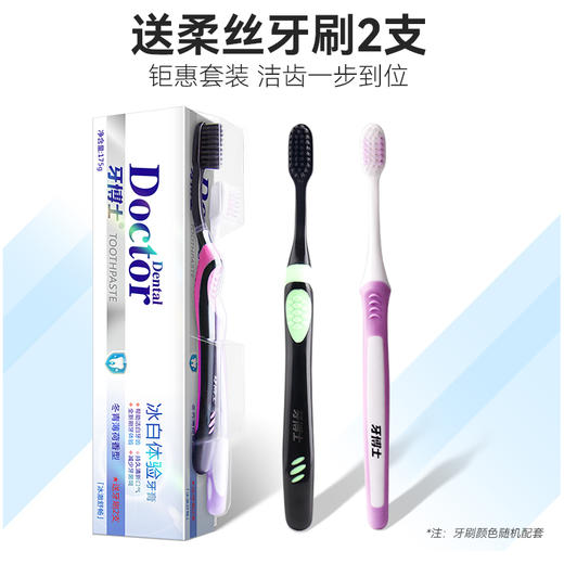 牙博士冰白体验牙膏（175g+2支牙刷）*3组 商品图2