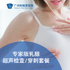 专家版乳腺超声检查/穿刺套餐_超声科 商品缩略图0