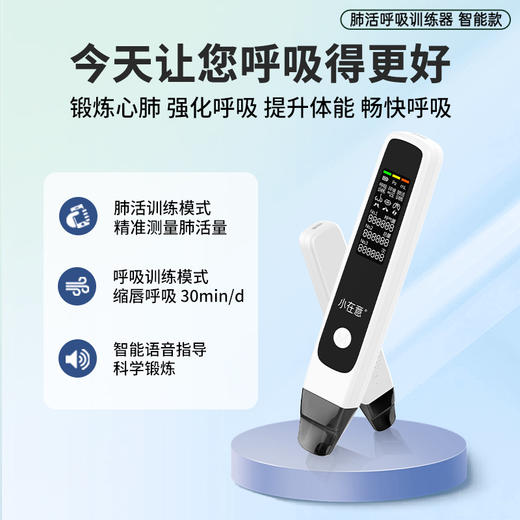 【甄选】小在意肺活呼吸训练器智能款锻炼肺活量提升肺功能中老年预防心肺疾病必备 商品图8