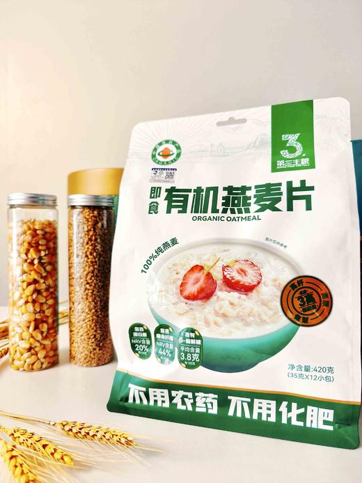 有机燕麦片9.8元1袋420g（内含35g×12包）预售3-5天到 商品图2