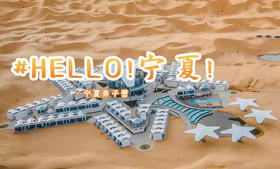 亲子六日营丨宁夏：顶奢亲子之旅，星星酒店+黄河宿集，枕着黄河入睡，给你一个99%的人都不曾体验的顶配假期！
